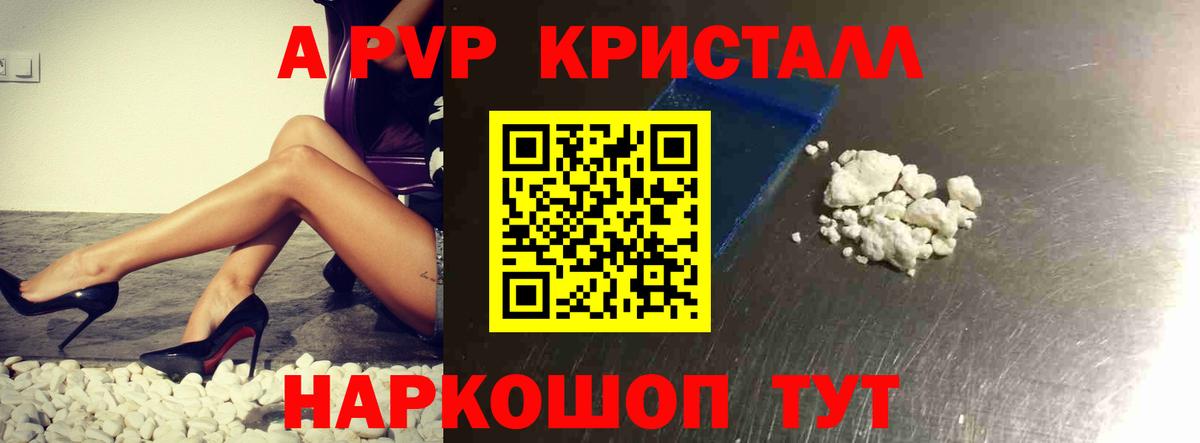 Альфа ПВП кристаллы  Вход с VPN  A-PVP  Бахчисарай  наркотики  A-PVP кристаллы 