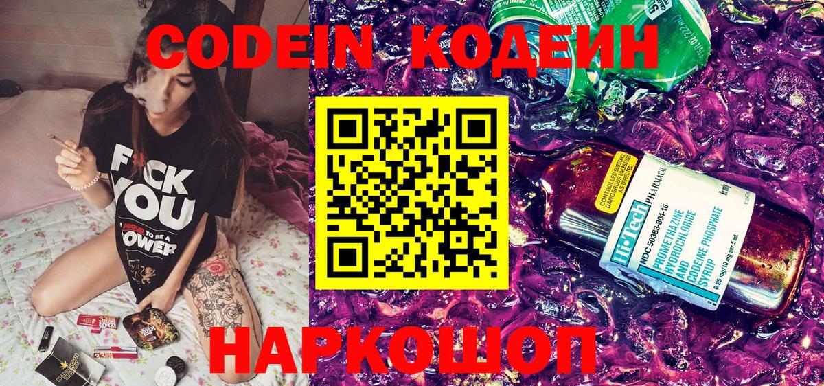 Кодеиновый сироп Lean Purple Drank  Вход с VPN  Бахчисарай 
