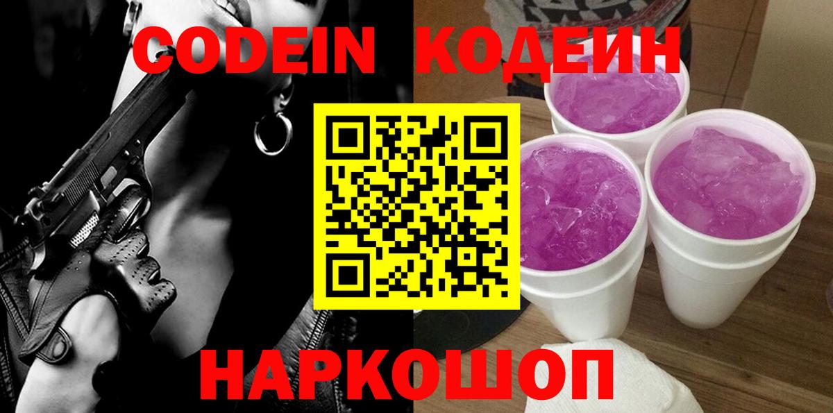 Codein Purple Drank Бахчисарай