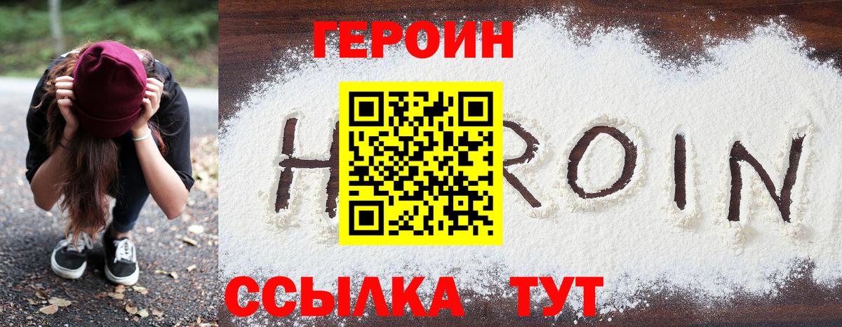 ГЕРОИН Heroin  Вход с VPN  ГЕРОИН  Бахчисарай 