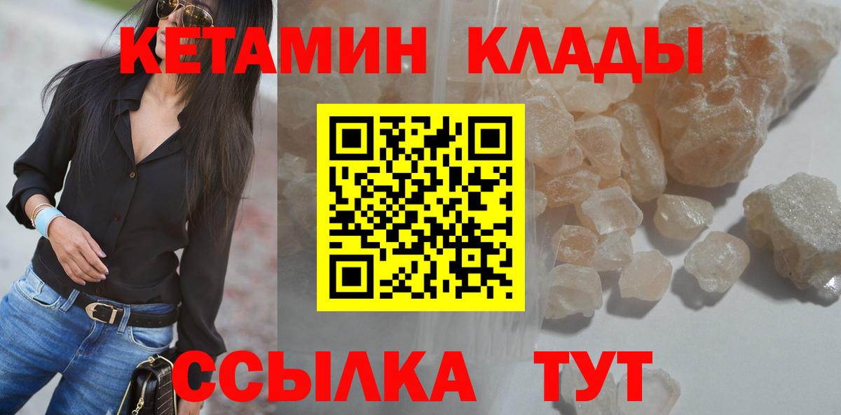 Кетамин VHQ Бахчисарай