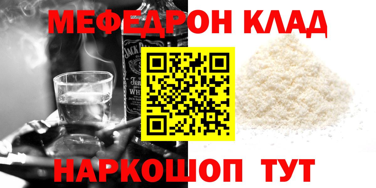 Меф  МЯУ-МЯУ  Вход с VPN  МЯУ-МЯУ 4 MMC  Мефедрон mephedrone  Бахчисарай 